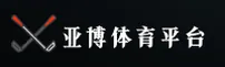 亚博登录官网 - 畅享极致体验
